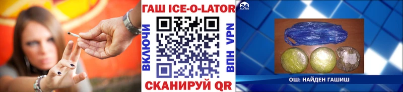 ГАШ Ice-O-Lator  Нововоронеж 